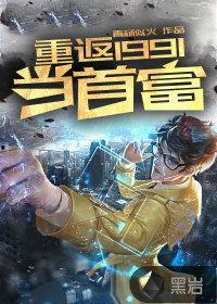 重回91,重返91年的青春记忆